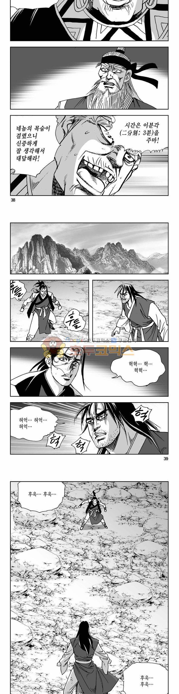 사해팔황 29권 13