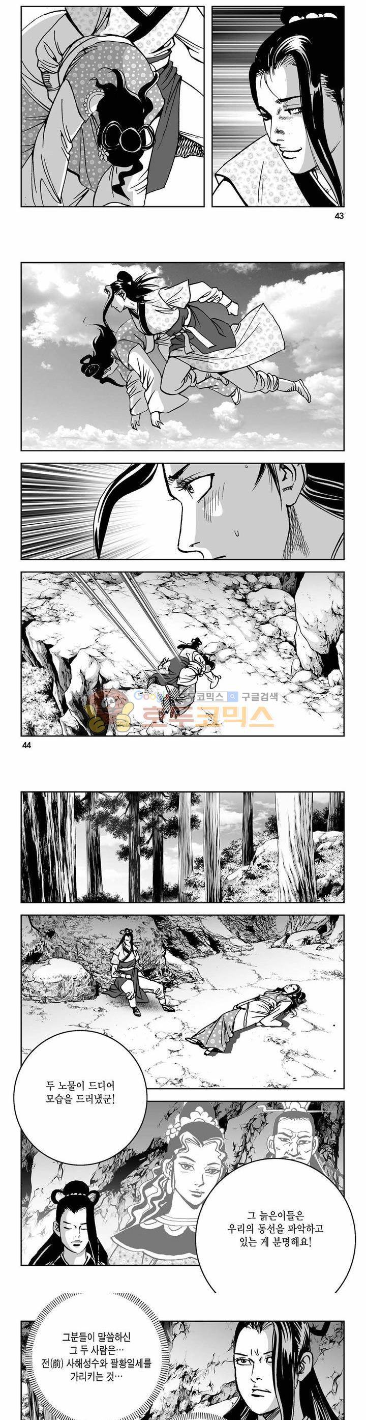 사해팔황 29권 15