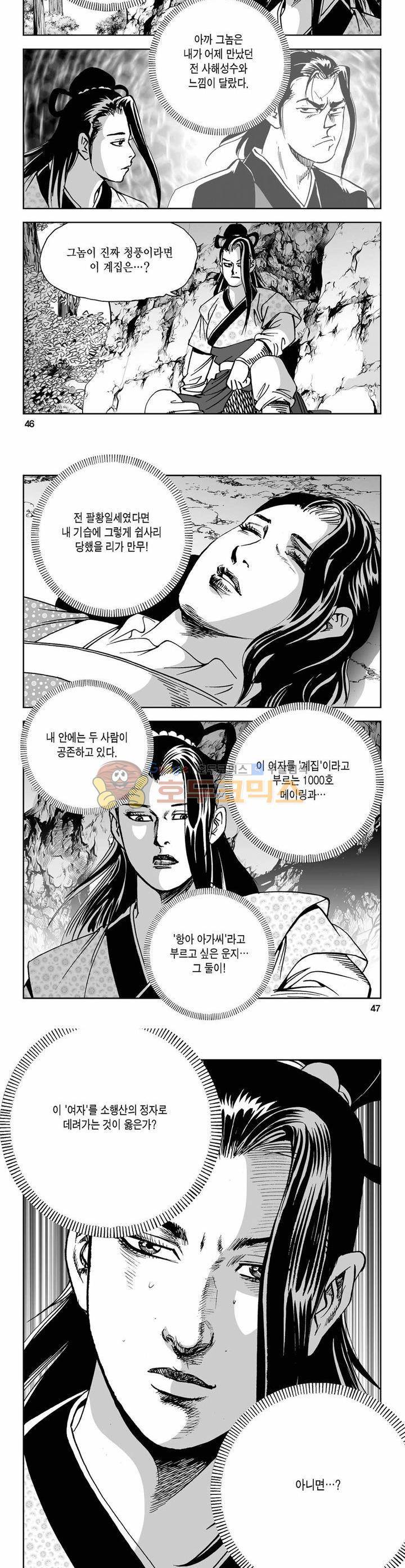 사해팔황 29권 16