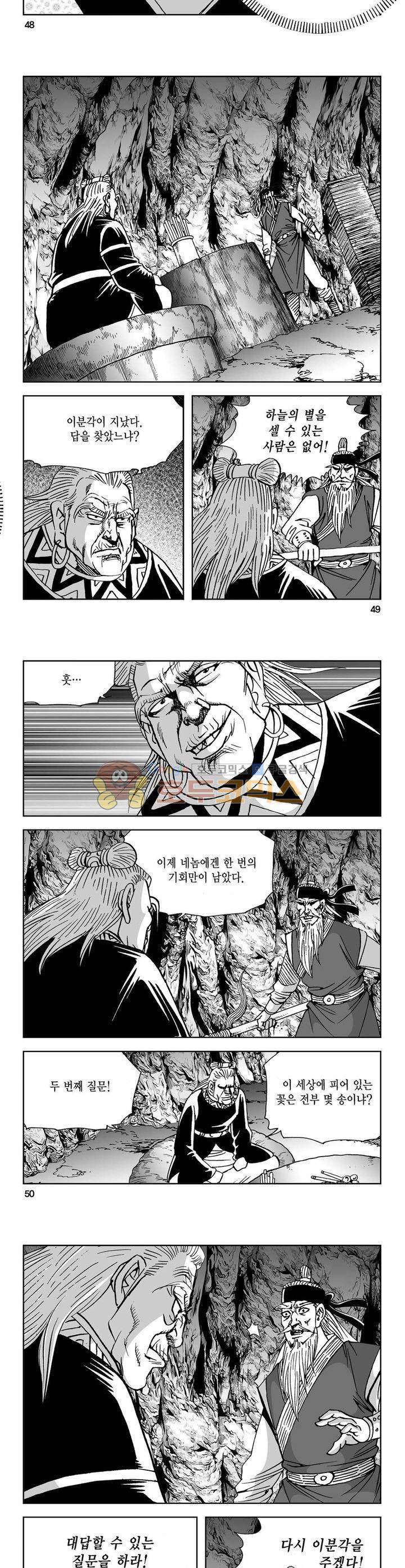 사해팔황 29권 17