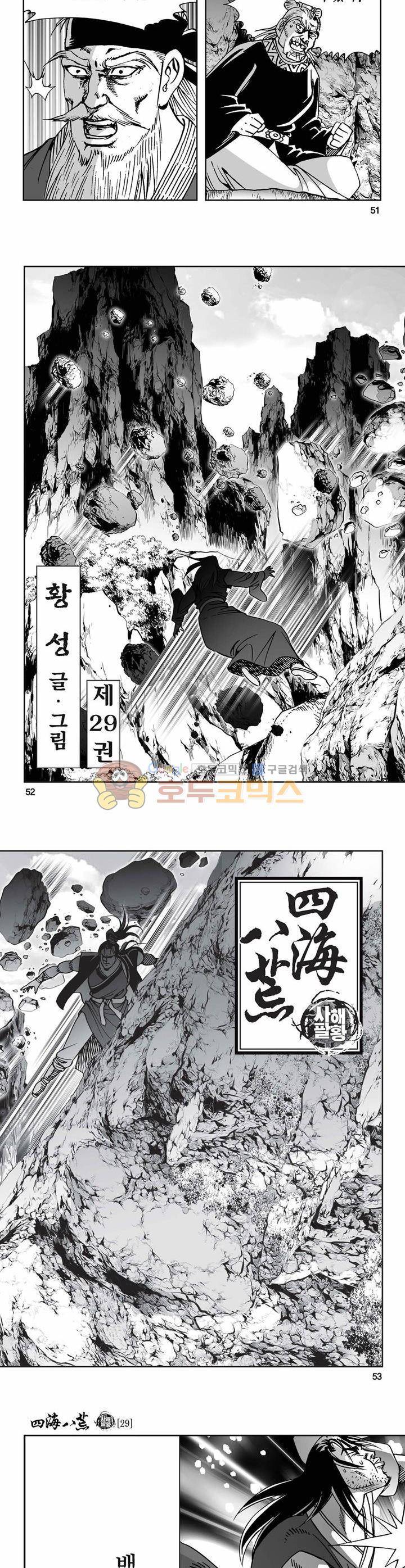 사해팔황 29권 18