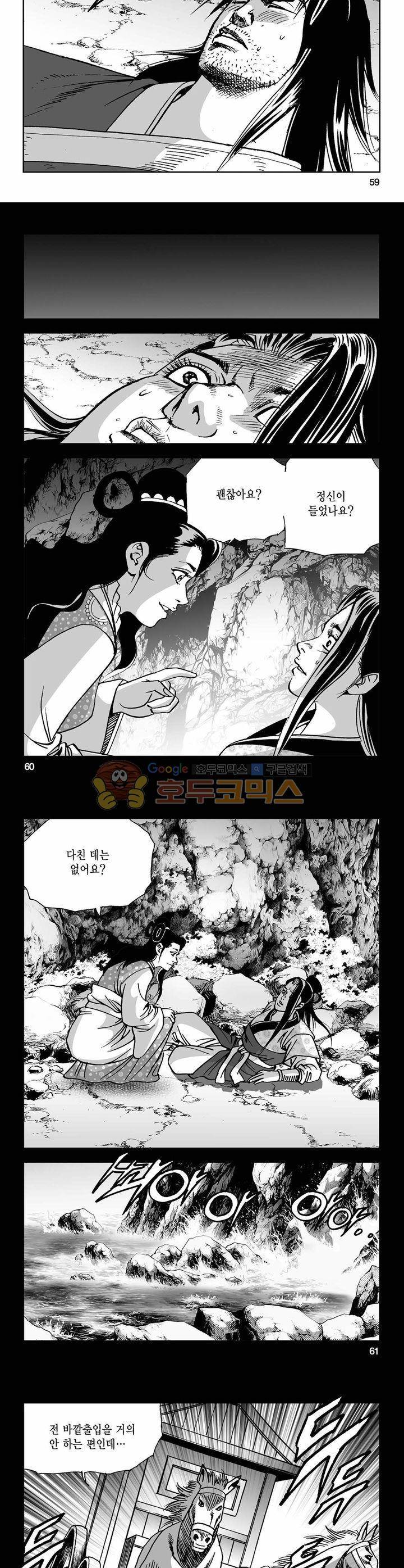 사해팔황 29권 21