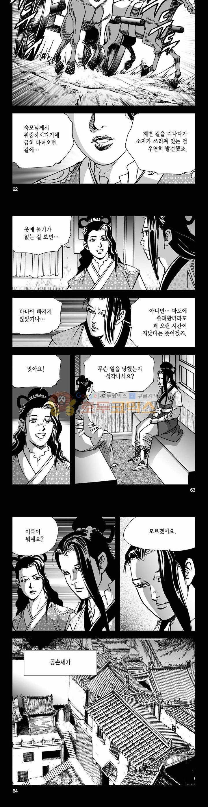 사해팔황 29권 22
