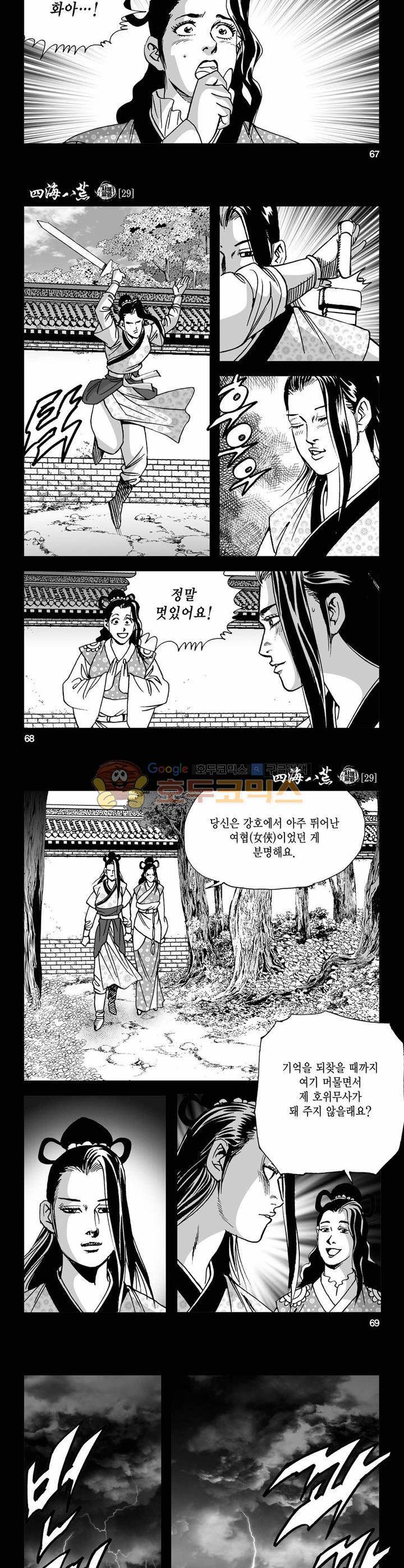 사해팔황 29권 24