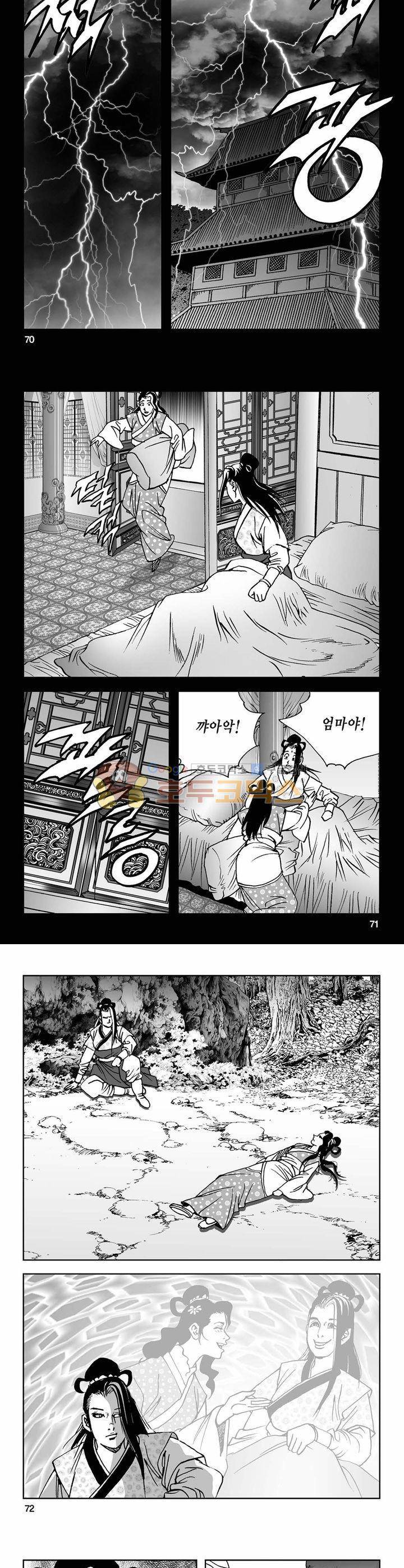 사해팔황 29권 25