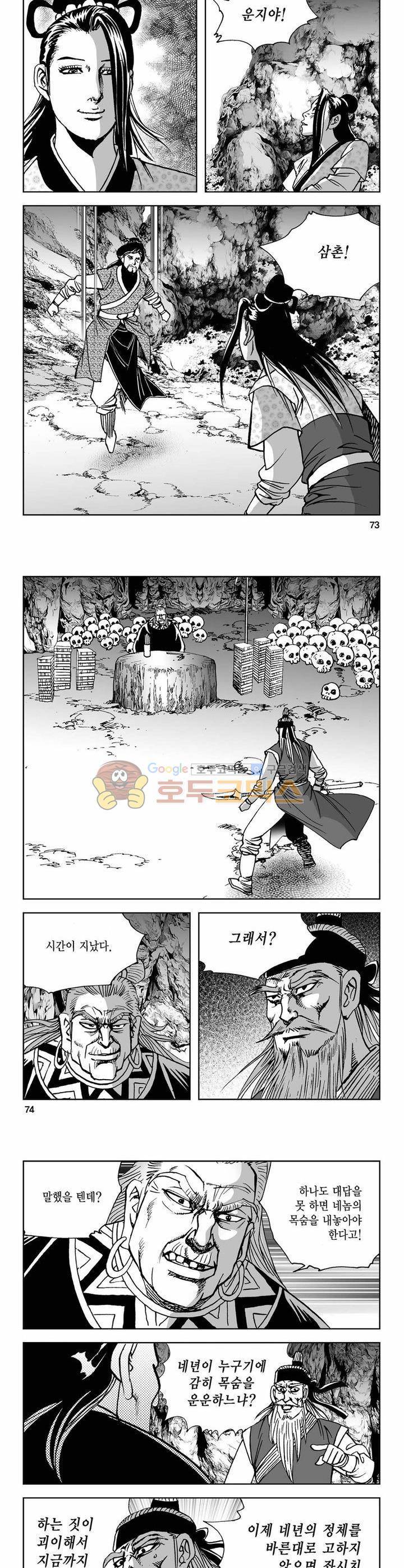 사해팔황 29권 26