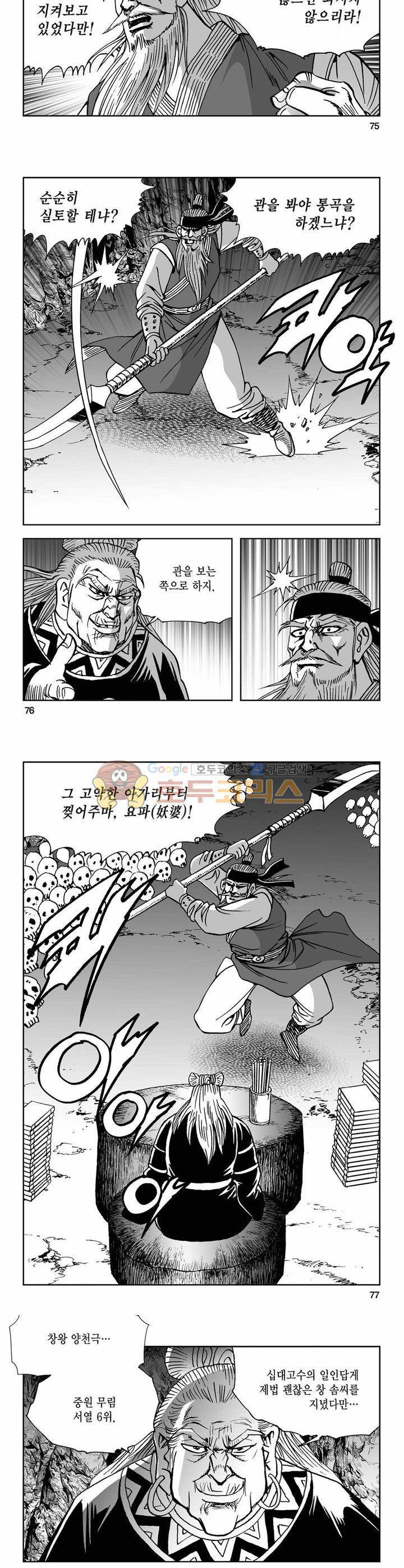 사해팔황 29권 27