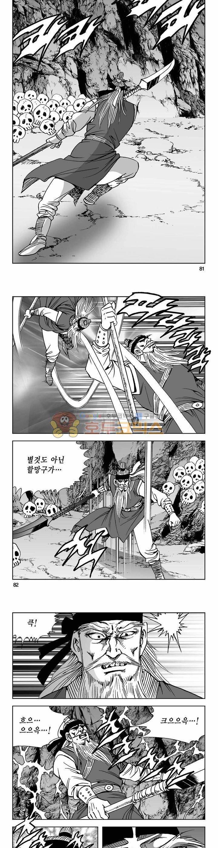 사해팔황 29권 29