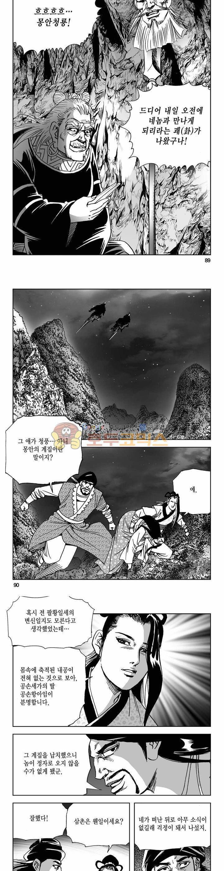 사해팔황 29권 32