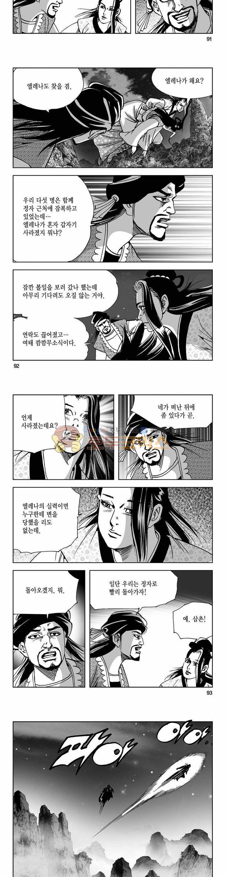 사해팔황 29권 33