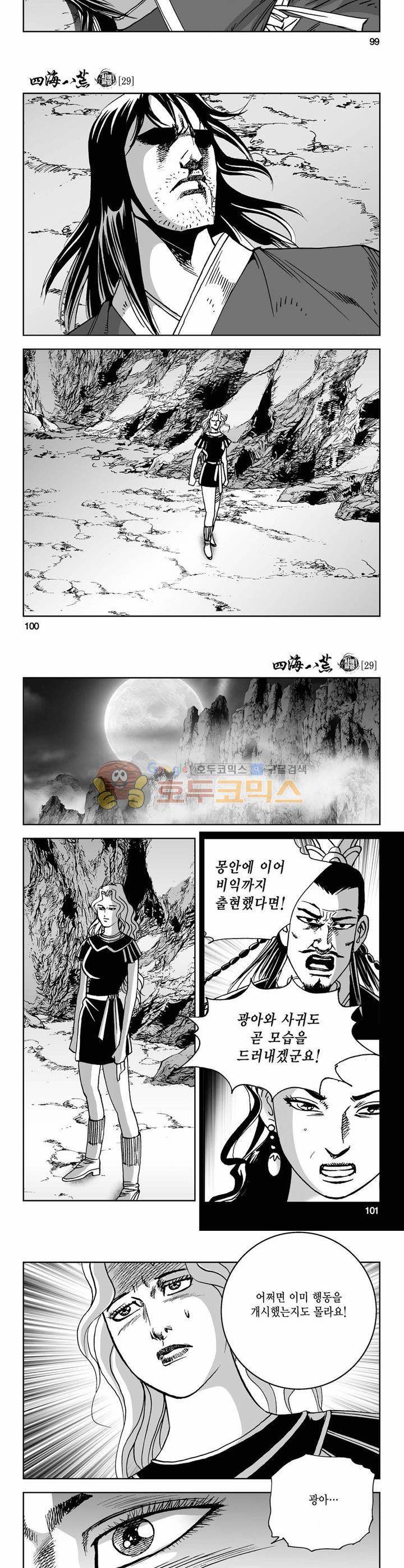 사해팔황 29권 36