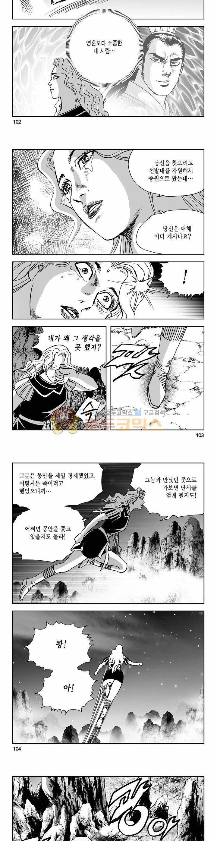 사해팔황 29권 37