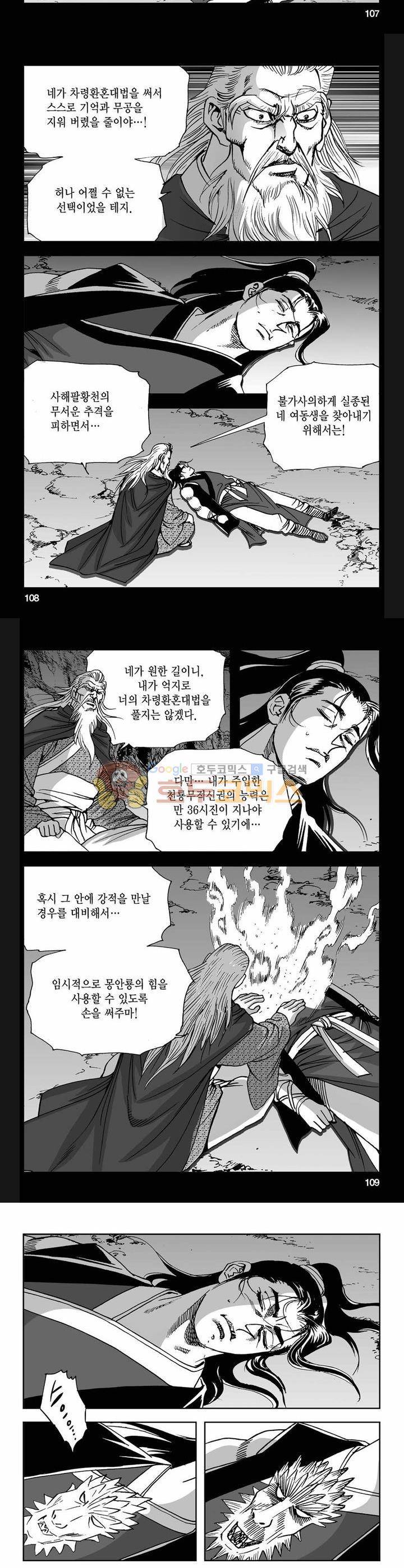 사해팔황 29권 39
