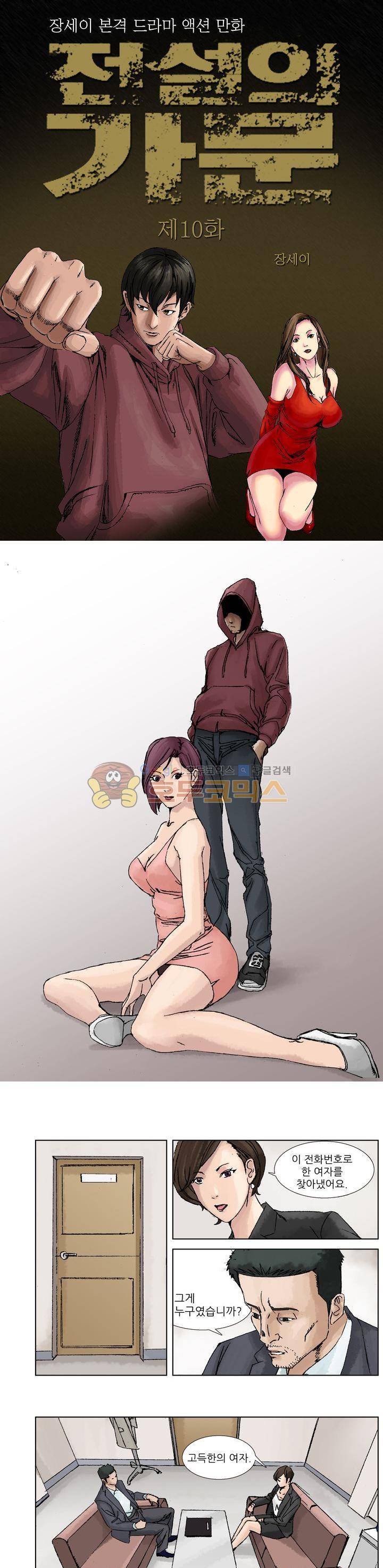 전설의 가문 : 보복전문가 10화 1
