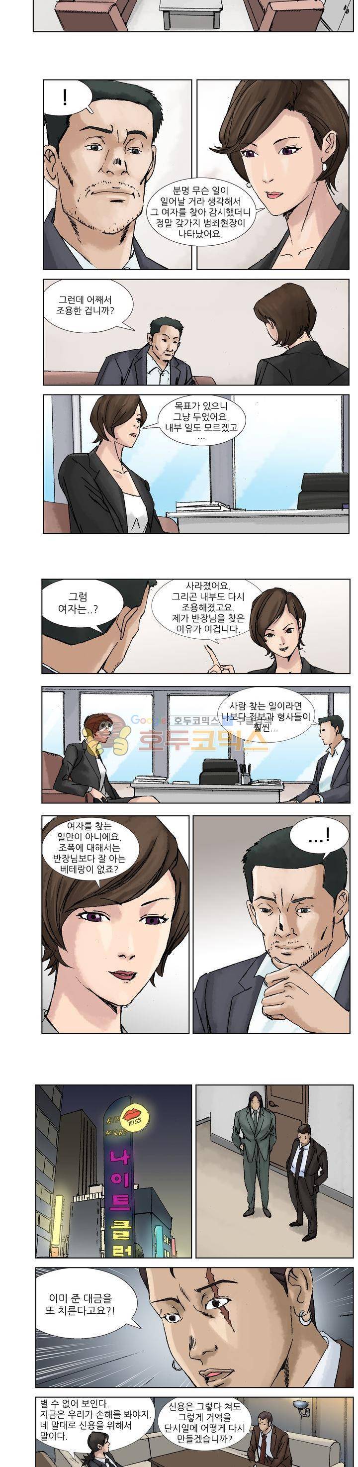 전설의 가문 : 보복전문가 10화 2