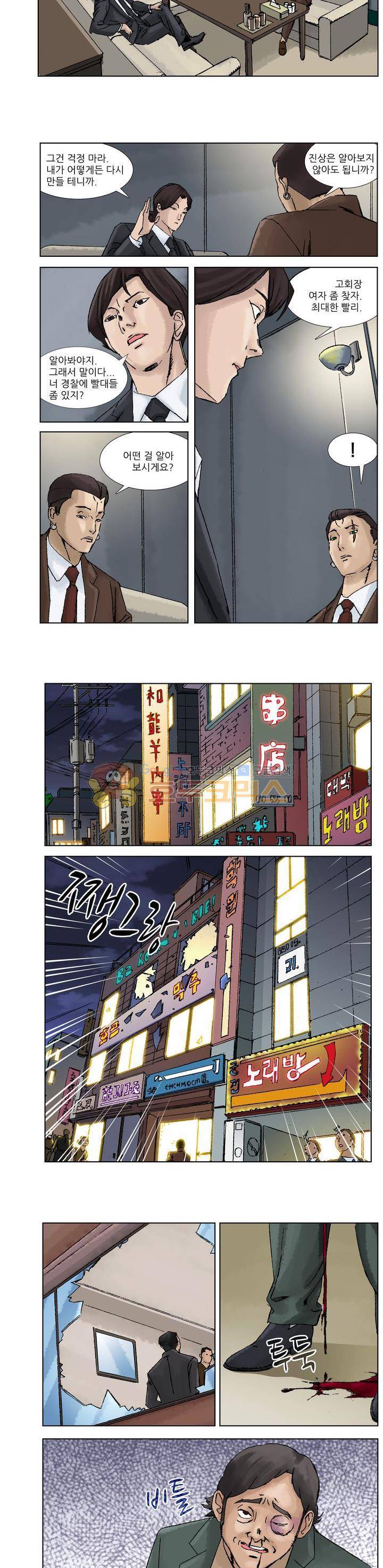 전설의 가문 : 보복전문가 10화 3