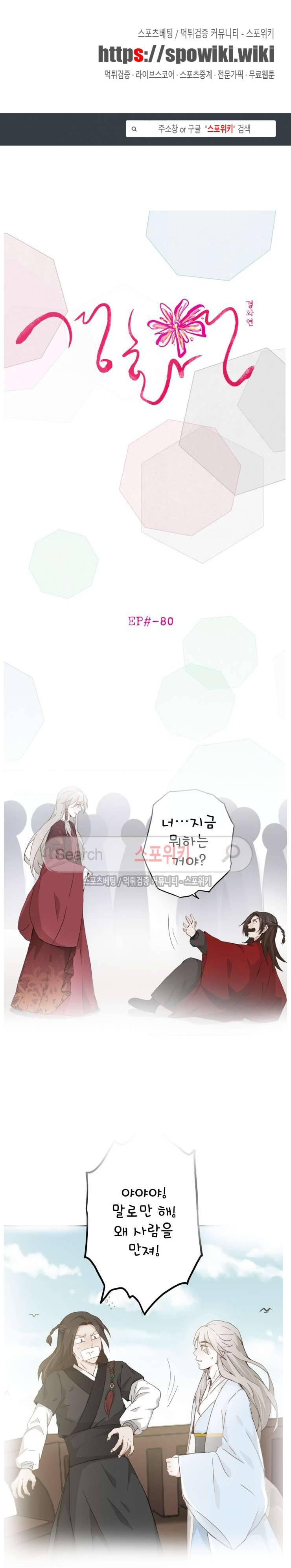 경화연 80화 1