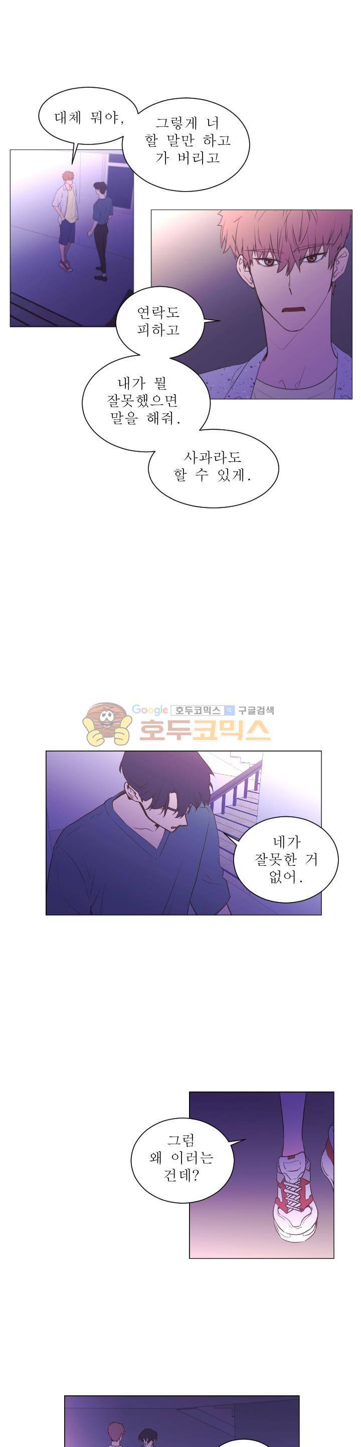 낯선 농담 36화 - 차라리 화를 내 2