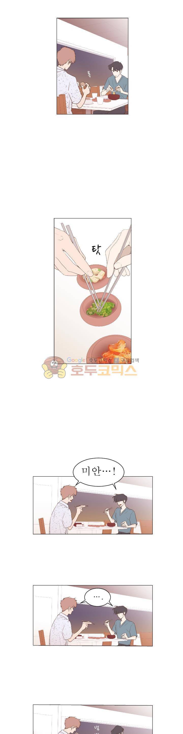 낯선 농담 36화 - 차라리 화를 내 4