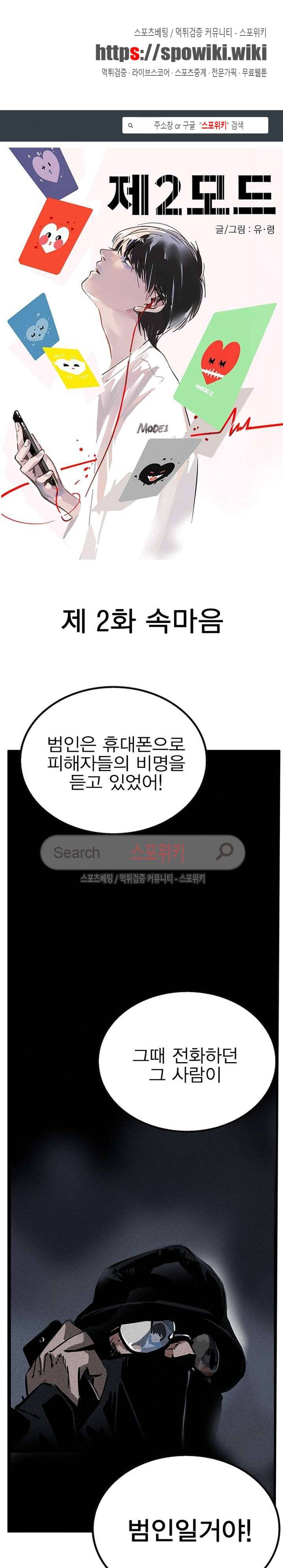 제2모드 2화 1