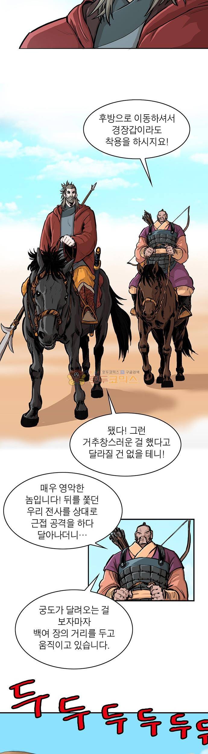 권왕무적 153화 3
