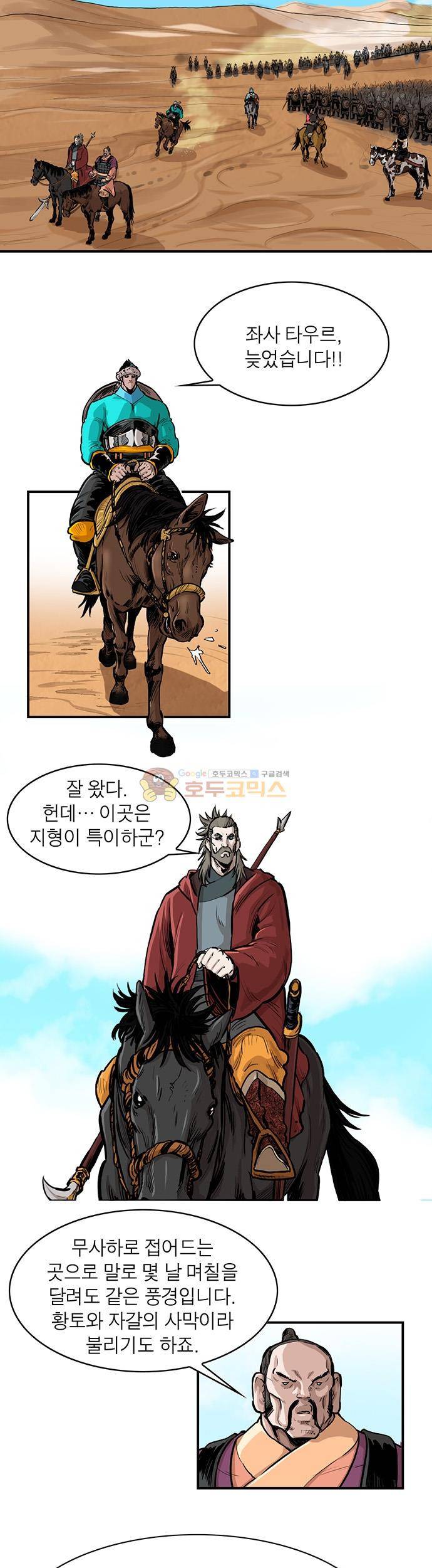 권왕무적 153화 4