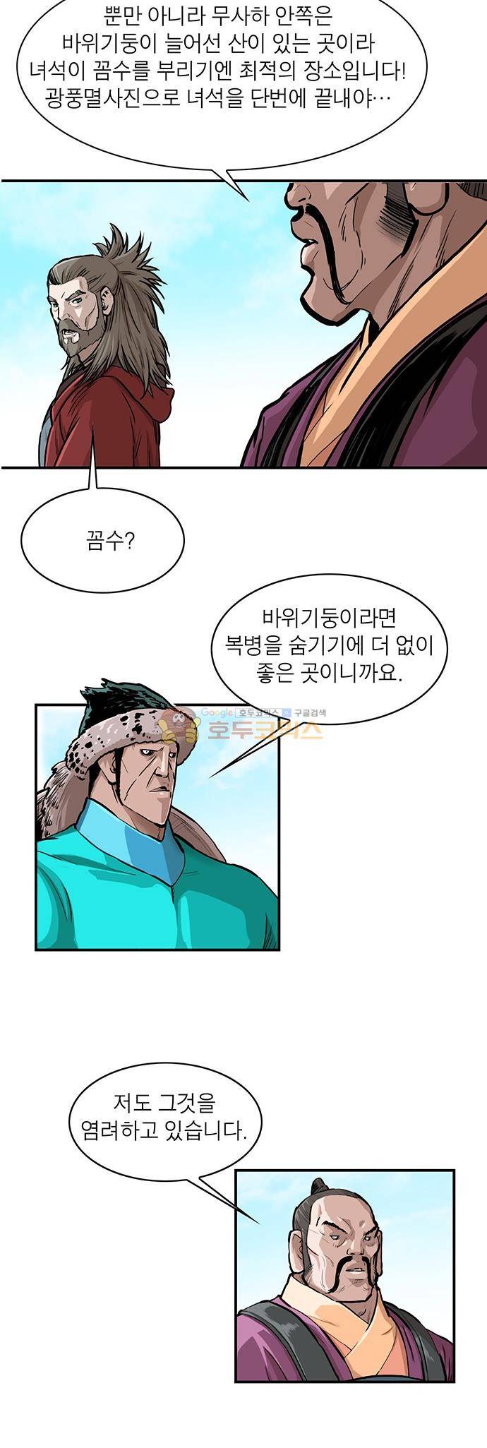 권왕무적 153화 5