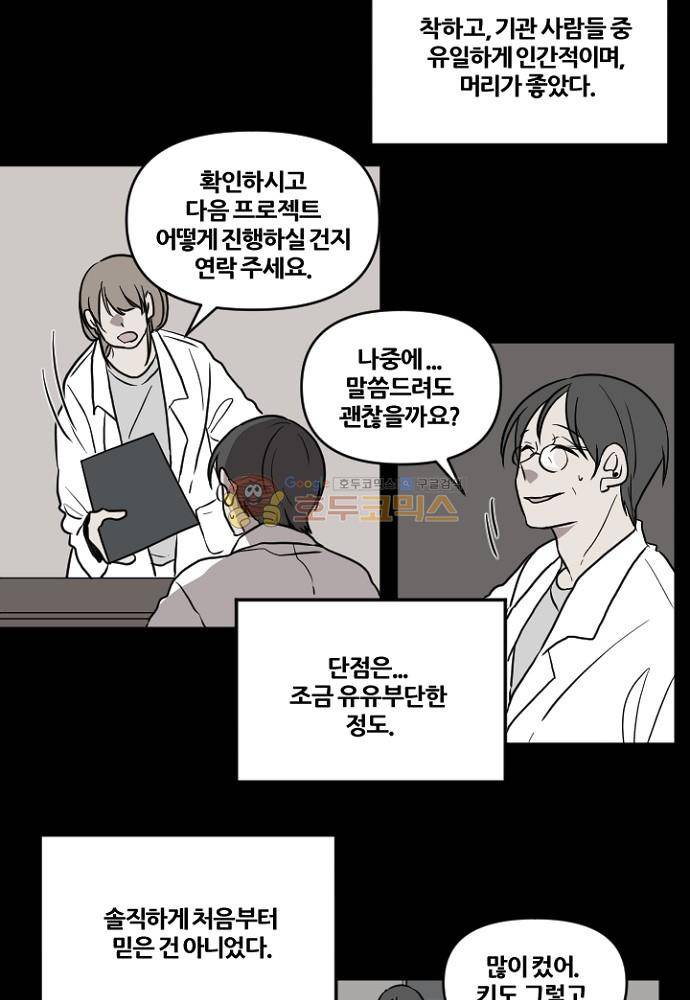 낮게 날고있는 연 209화 - 괜찮은, 괜찮았던 (2) 2