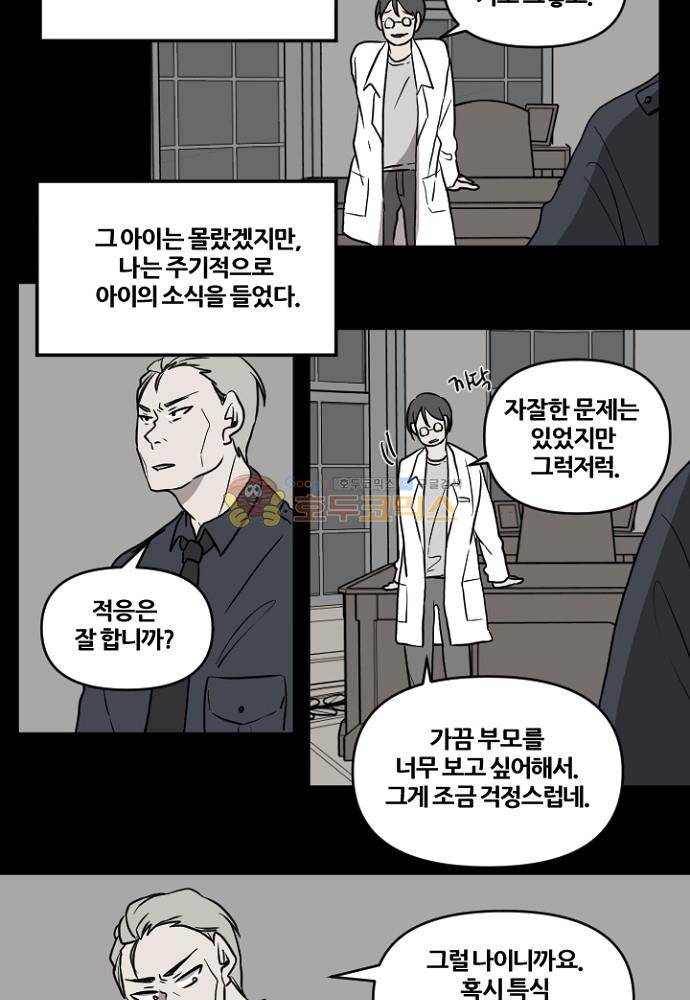 낮게 날고있는 연 209화 - 괜찮은, 괜찮았던 (2) 3