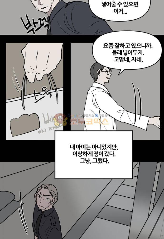 낮게 날고있는 연 209화 - 괜찮은, 괜찮았던 (2) 4