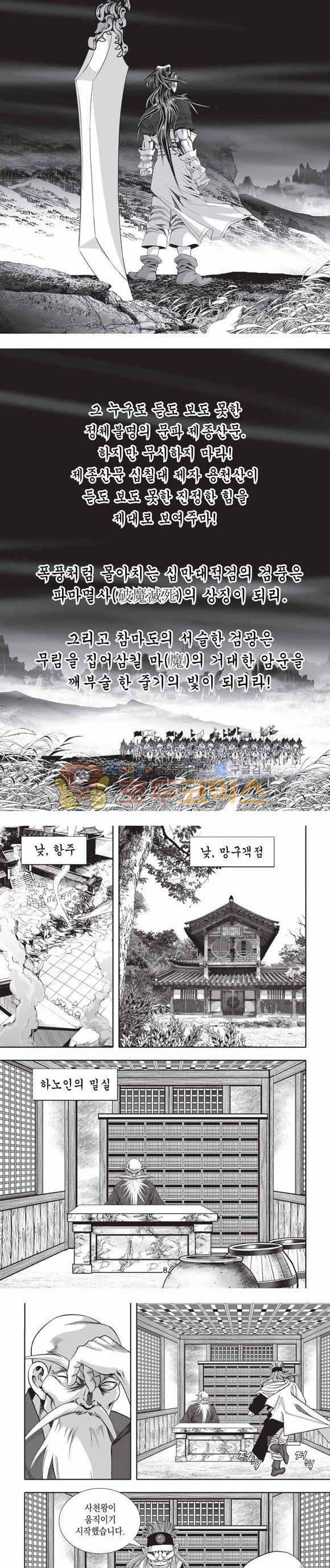 십만대적검 2부 16권 2