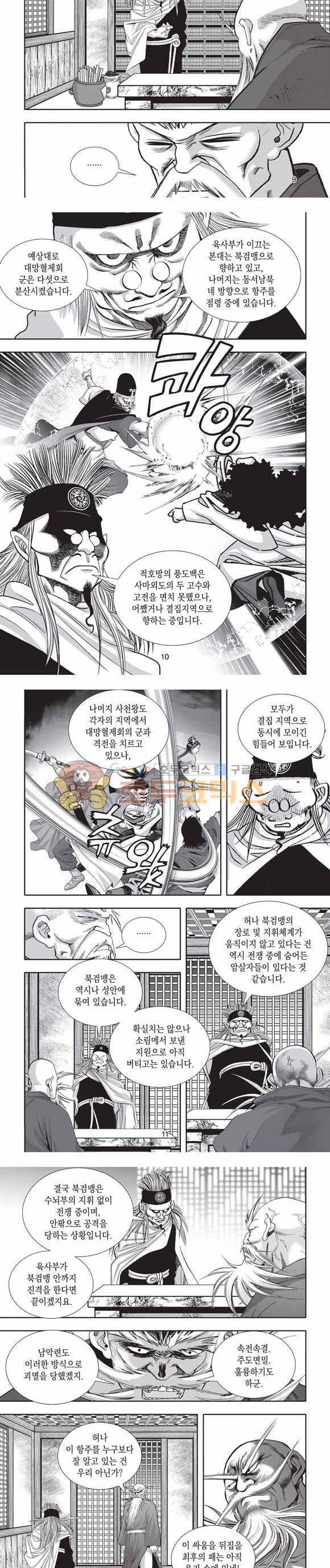 십만대적검 2부 16권 3