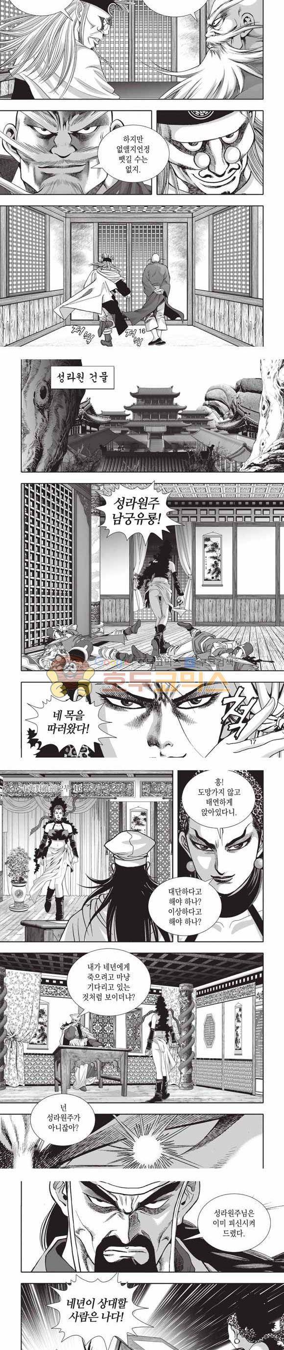 십만대적검 2부 16권 5