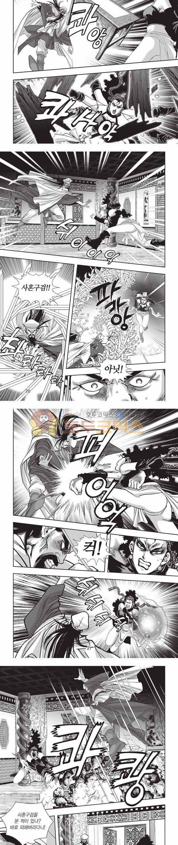 십만대적검 2부 16권 6