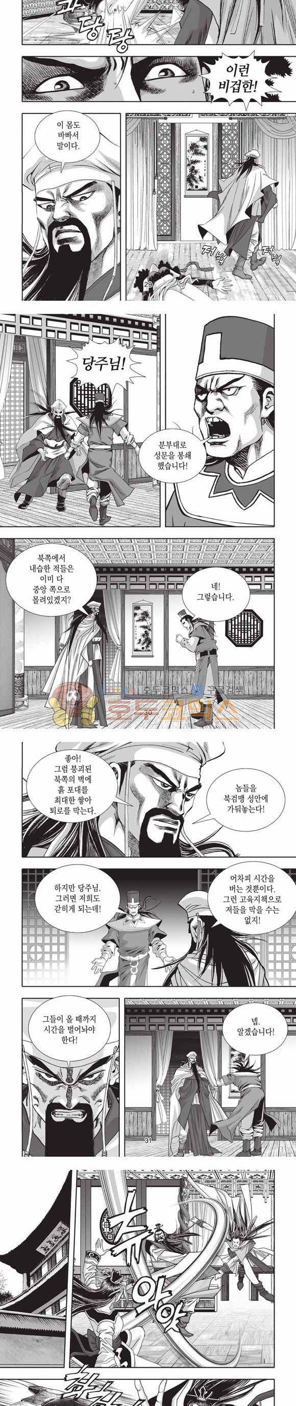 십만대적검 2부 16권 9