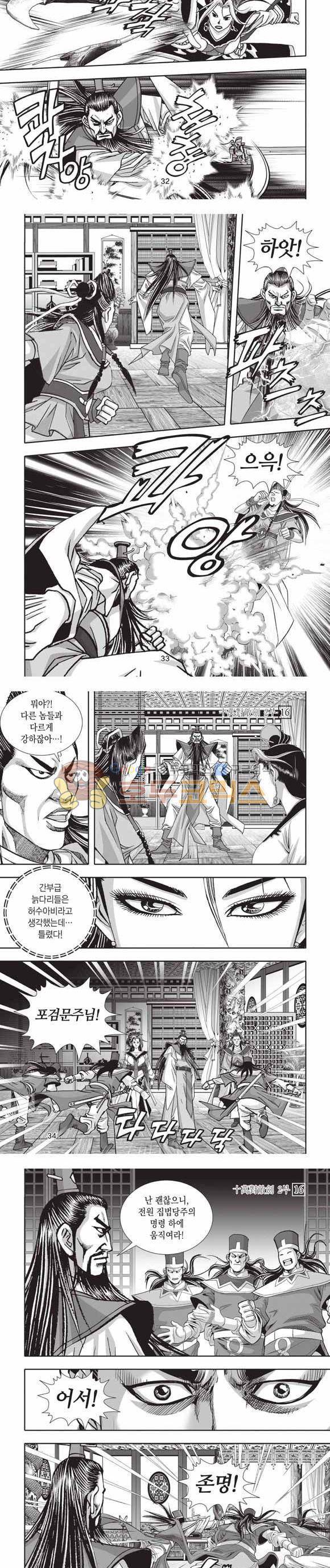 십만대적검 2부 16권 10