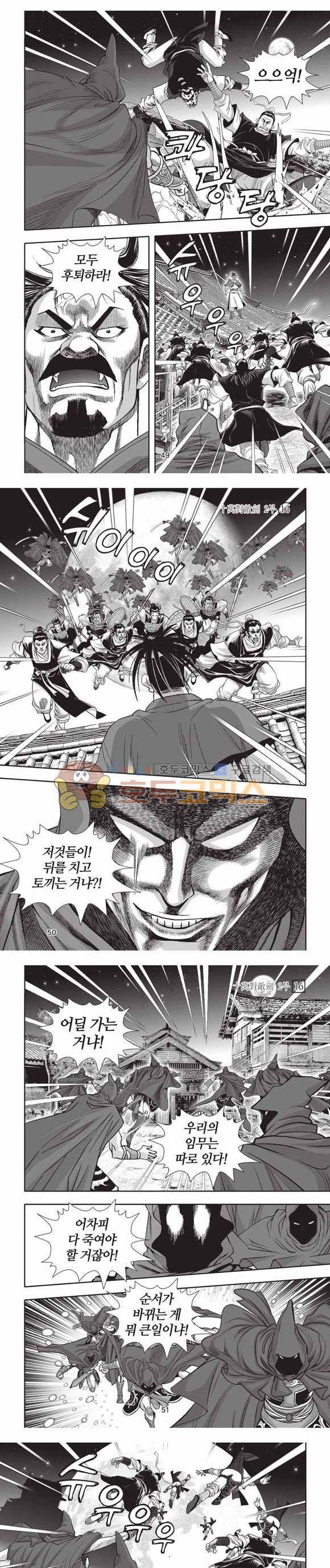 십만대적검 2부 16권 15