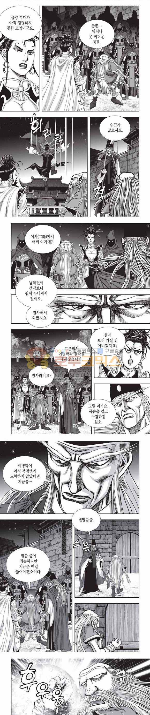 십만대적검 2부 16권 22