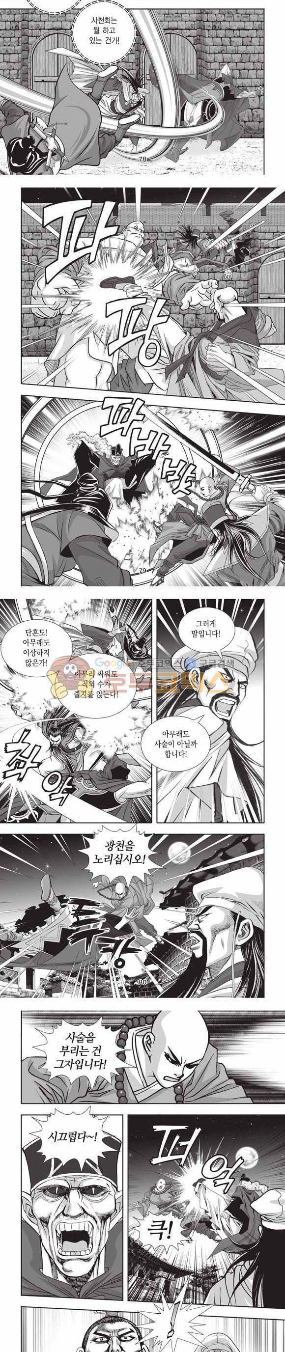 십만대적검 2부 16권 24