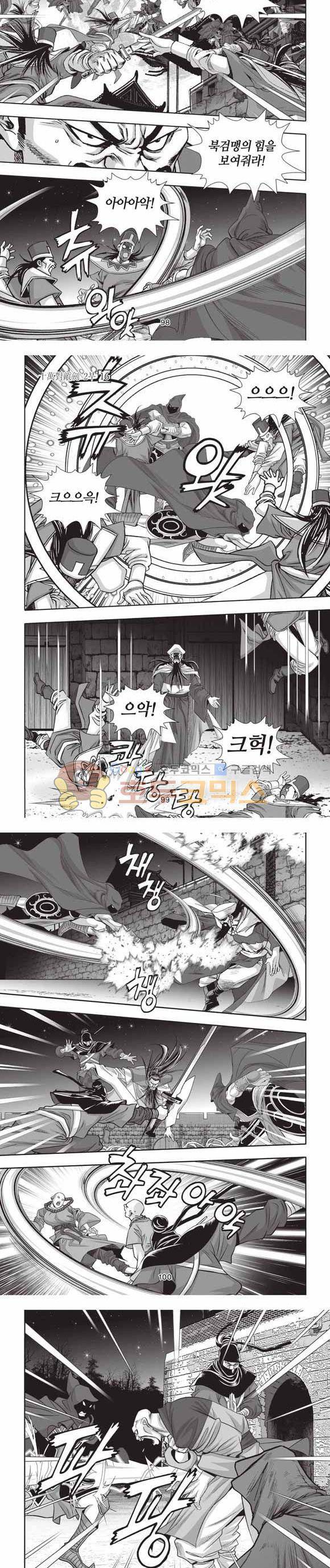 십만대적검 2부 16권 30
