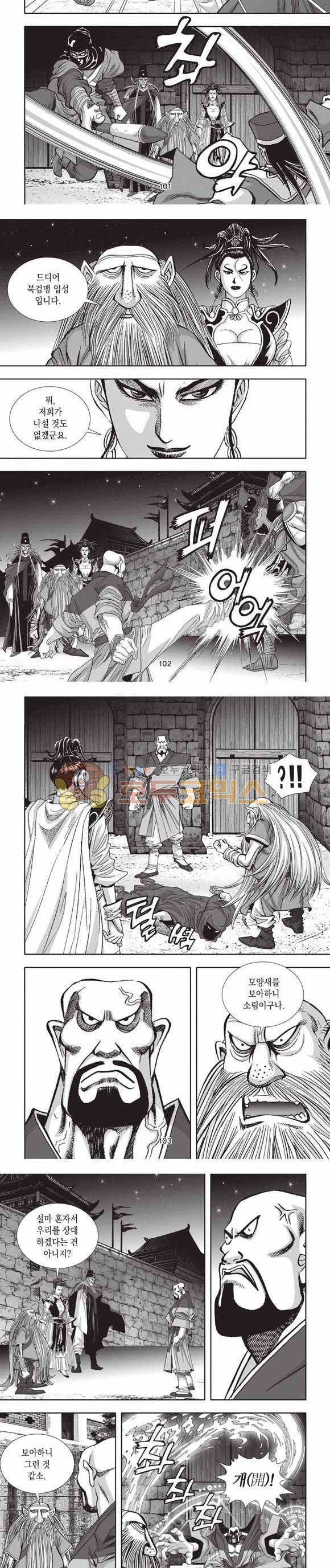 십만대적검 2부 16권 31