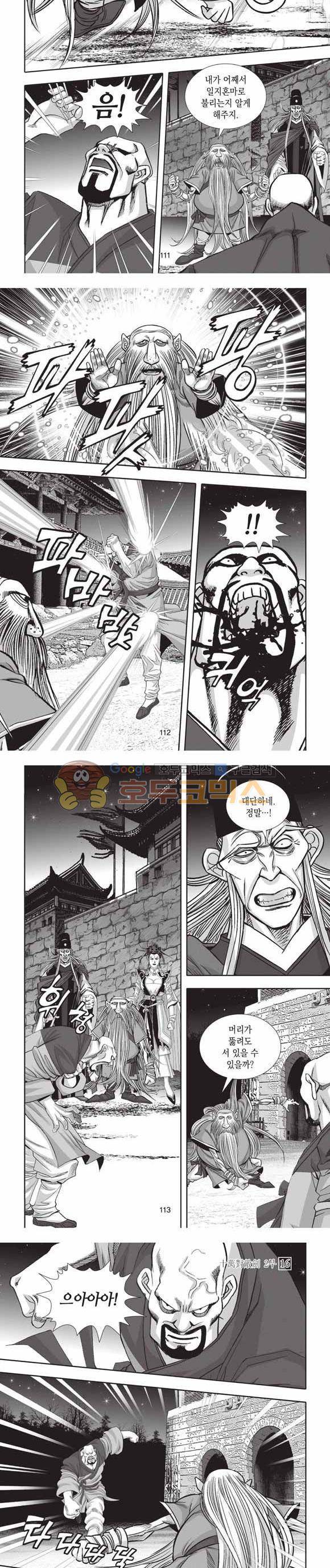 십만대적검 2부 16권 34