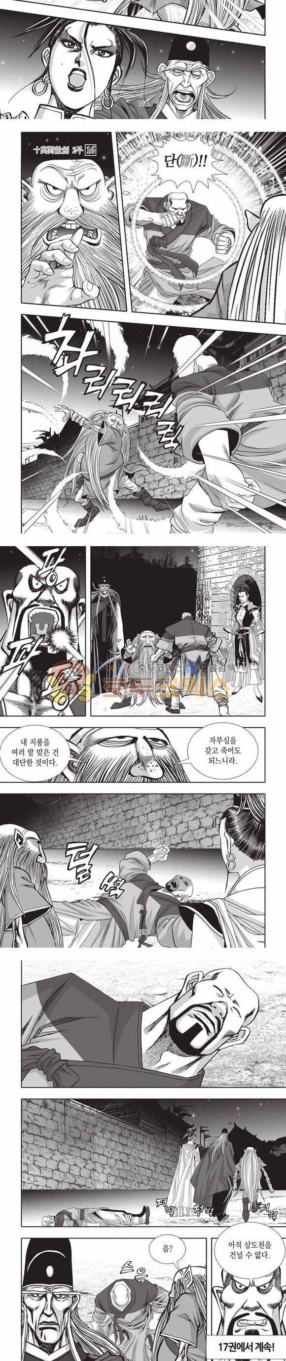십만대적검 2부 16권 35