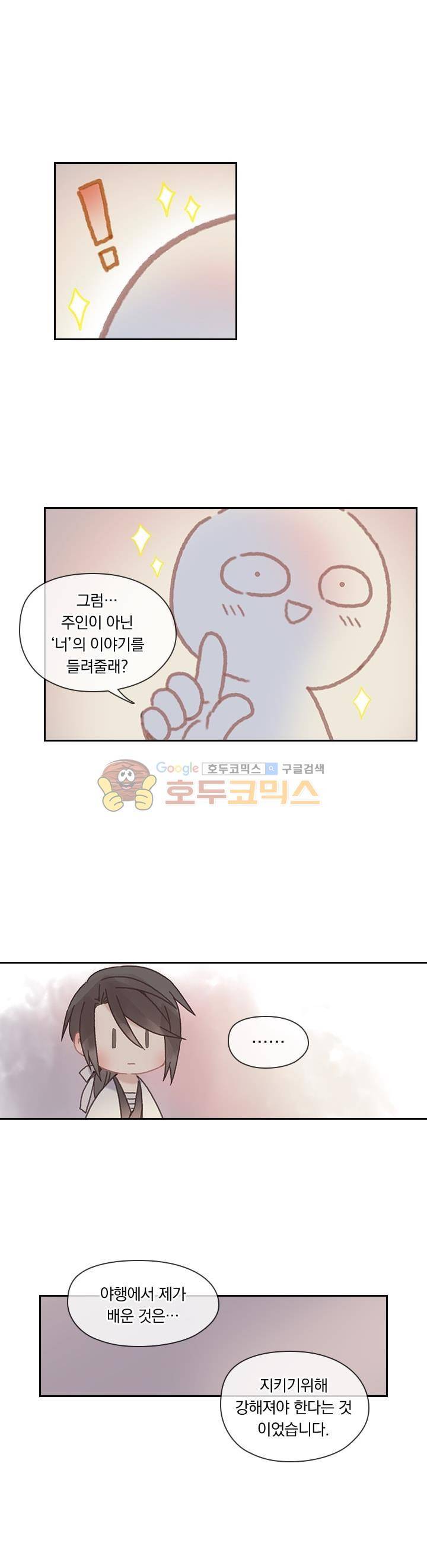 핵 켜고 잘난척 38화 2