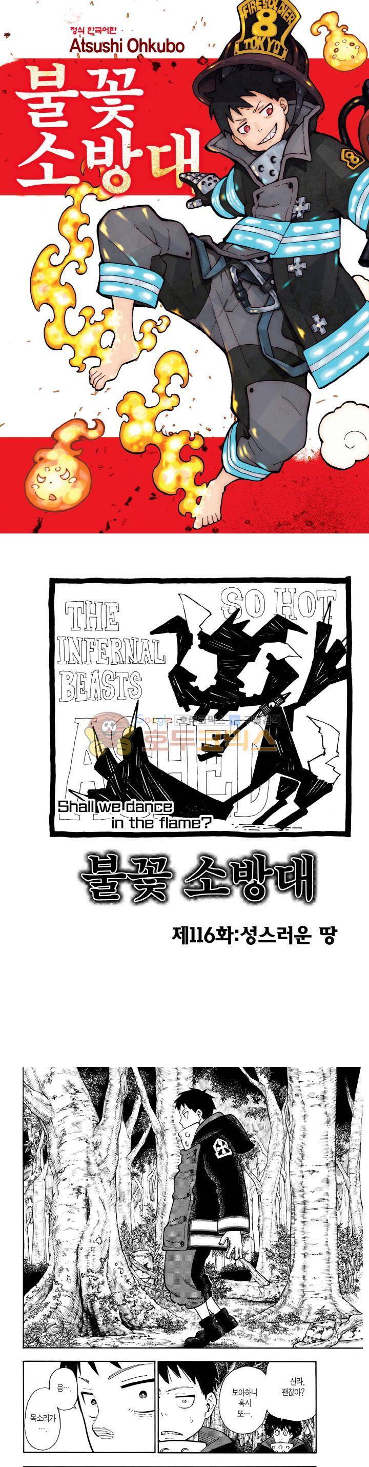 불꽃 소방대 116화 1
