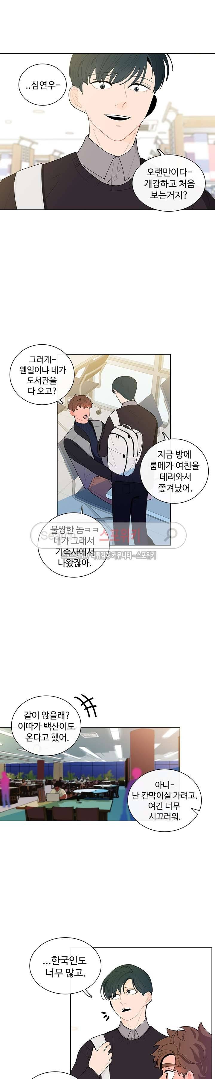 빠나나 스캔들 10화 2