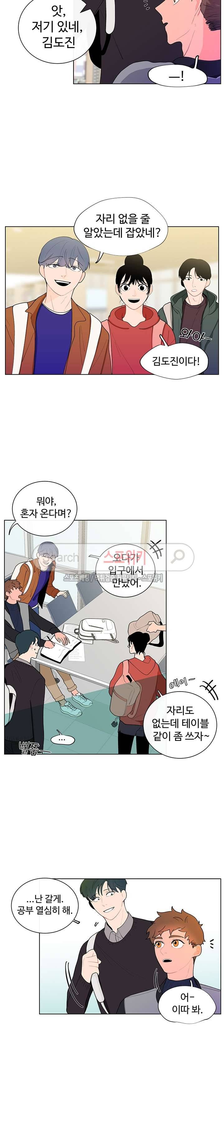 빠나나 스캔들 10화 3