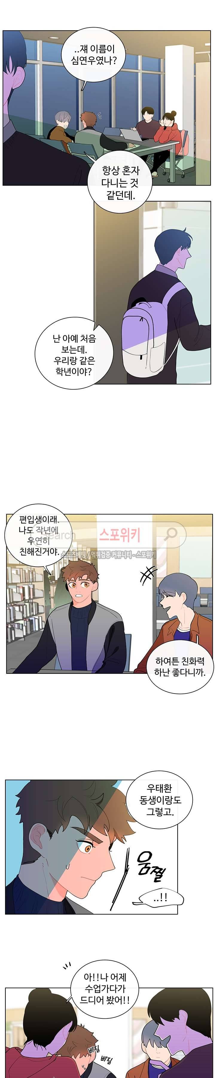 빠나나 스캔들 10화 4