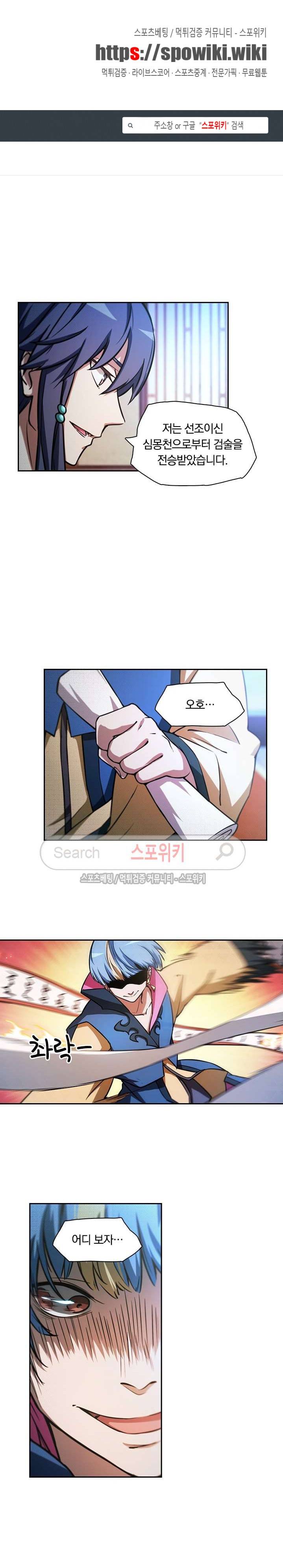 만고검신 30화 1