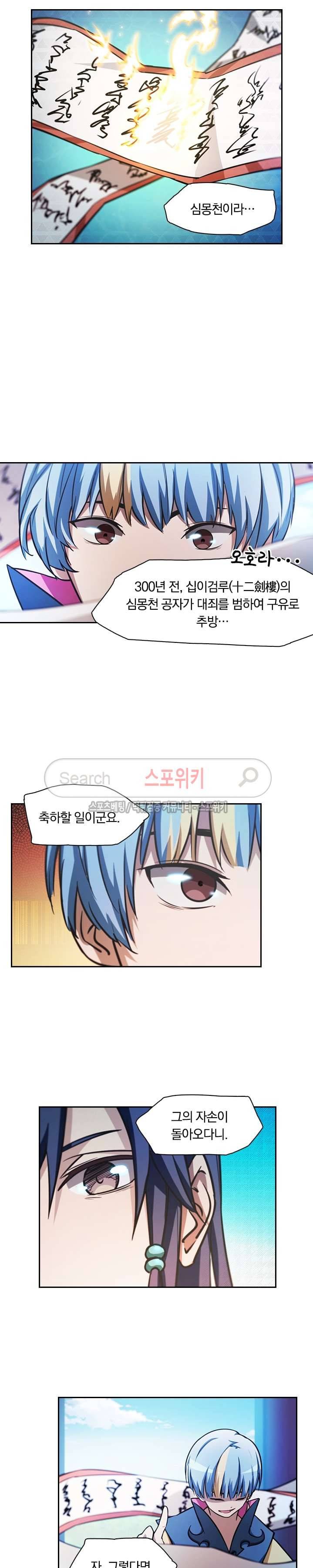 만고검신 30화 2